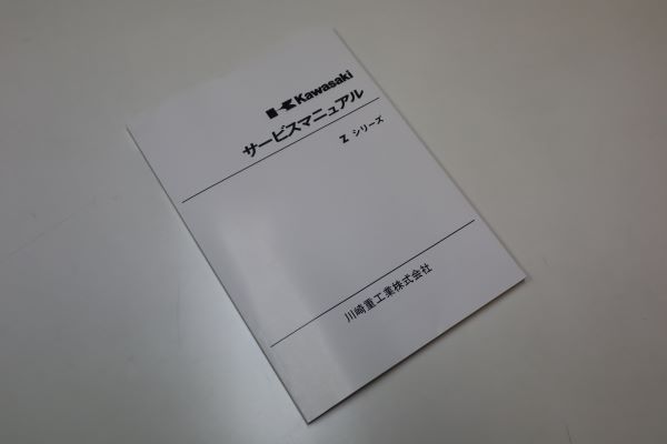 カワサキ　Z2　サービスマニュアル