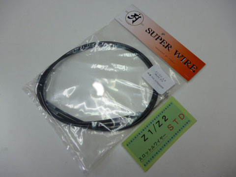 Z1/Z2　スロットルワイヤー〔STD/ブラック〕