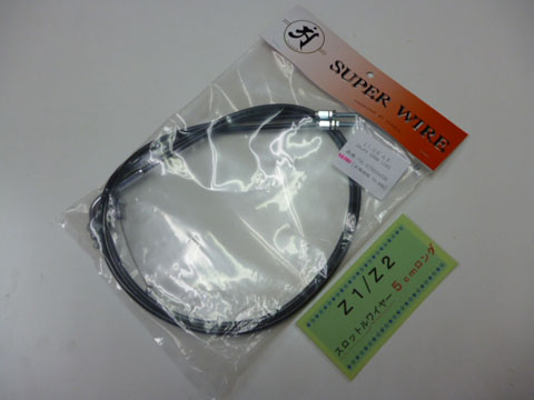 Z1/Z2　スロットルワイヤー〔5㎝ロング/ブラック〕