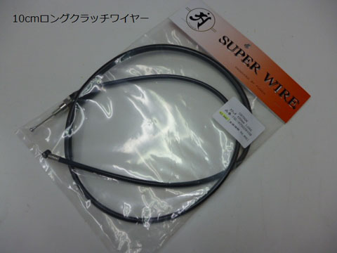 CB750K0～　クラッチワイヤー〔10cmロング/ブラック〕