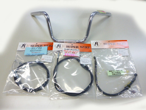 Z1/Z2　名古屋絞りハンドルセット　〔コンボイオリジナル〕