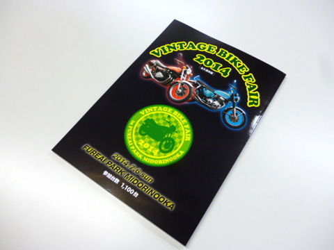 2014ヴィンテージバイクフェア写真集