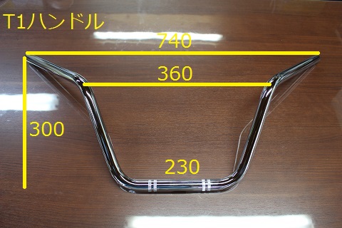 CB750K　T1ハンドル